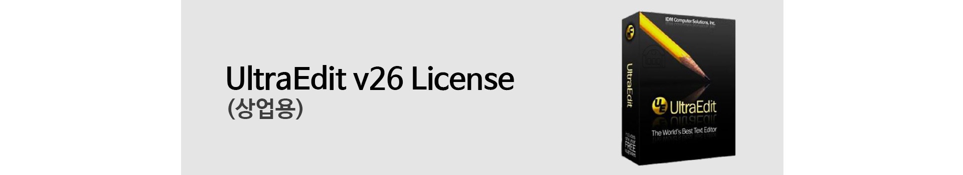 UltraEdit v26 License (상업용)